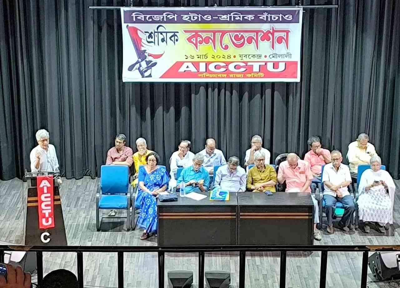 “বিজেপি হারাও, শ্রমিক বাঁচাও” ধ্বনি উঠল শ্রমিক কনভেনশনে