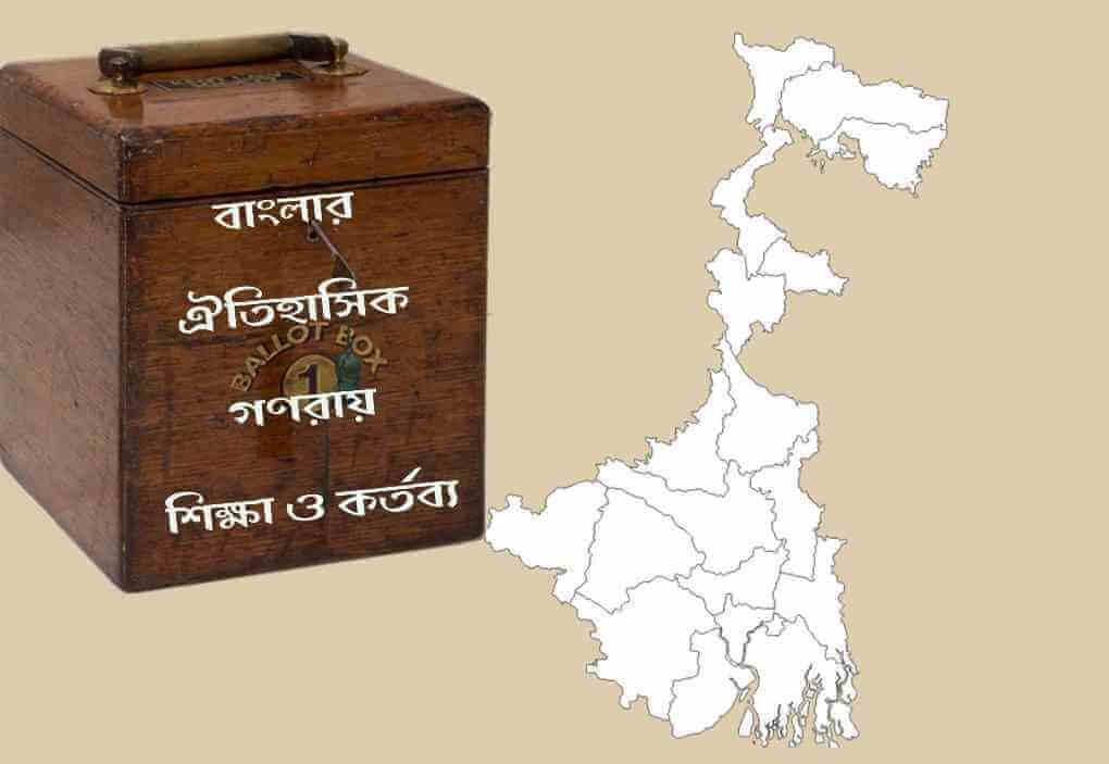 বাংলার ঐতিহাসিক গণ রায়, শিক্ষা ও কর্তব্য