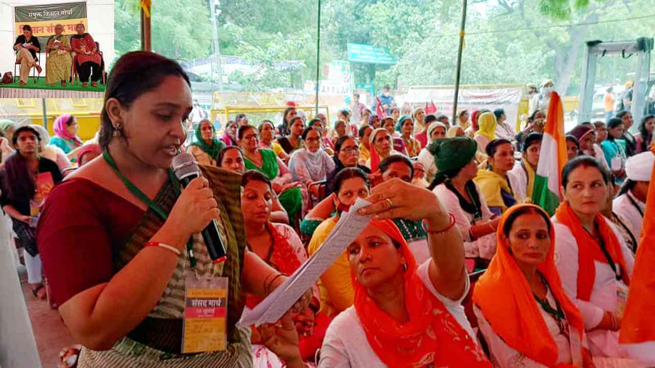 ২৬ জুলাই ২০২১ মহিলা কিষাণ সংসদে সর্বসম্মতিক্রমে গৃহীত প্রস্তাব