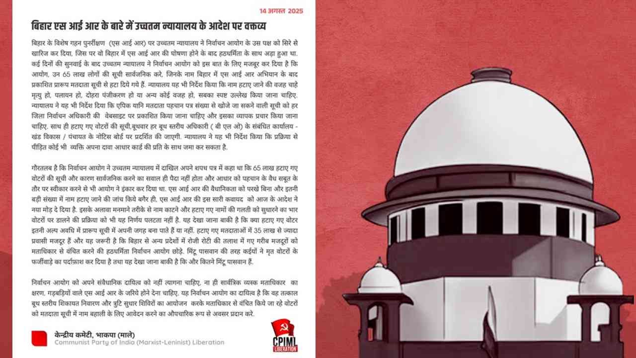 बिहार एसआइआर : सुप्रीम कोर्ट के आदेश पर वक्तव्य