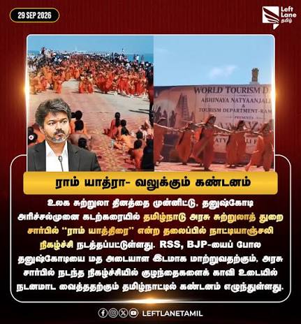 தவெக ஆட்சியின் சாயம் வெளுக்கிறதா?